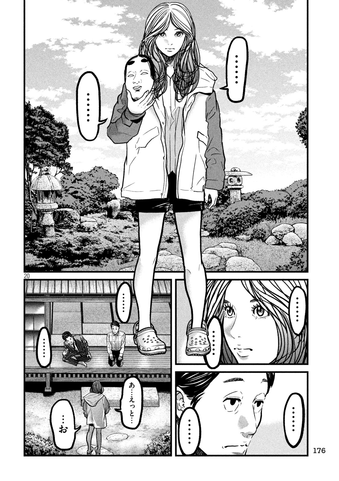 Ari to Hachi Chapter 6 20ページ