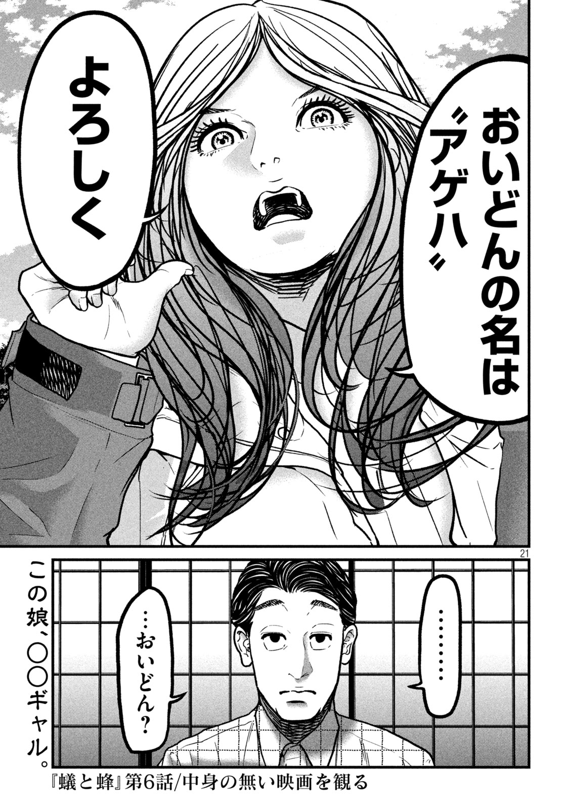 Ari to Hachi Chapter 6 21ページ