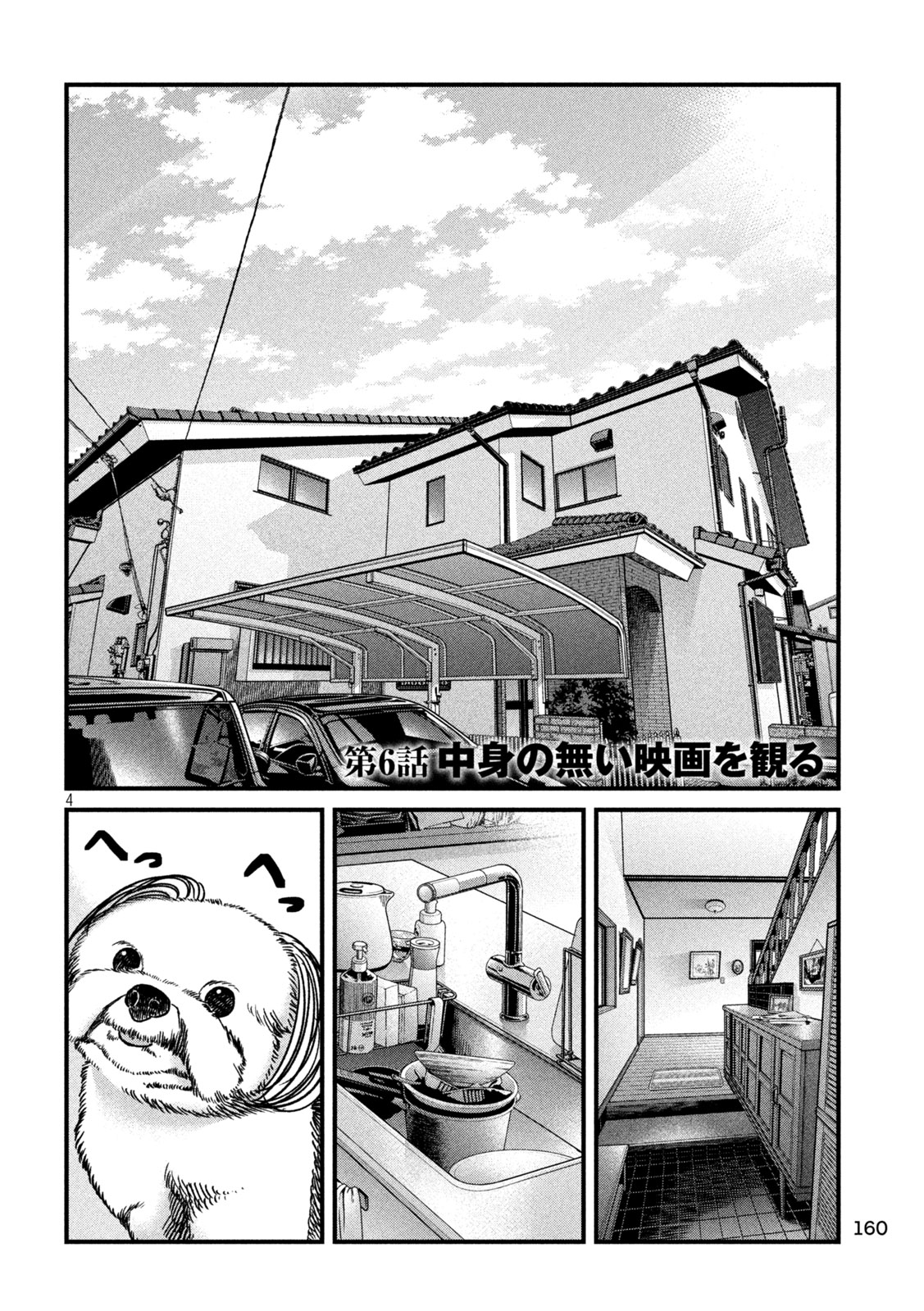 Ari to Hachi Chapter 6 4ページ