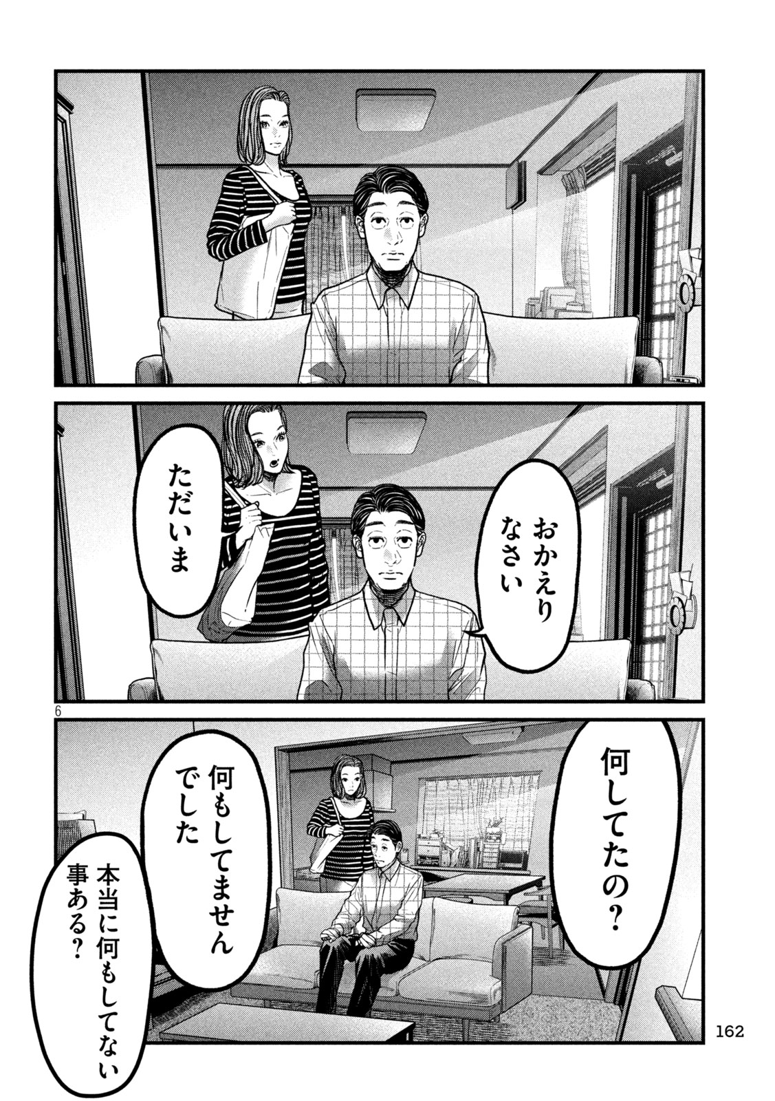 Ari to Hachi Chapter 6 6ページ