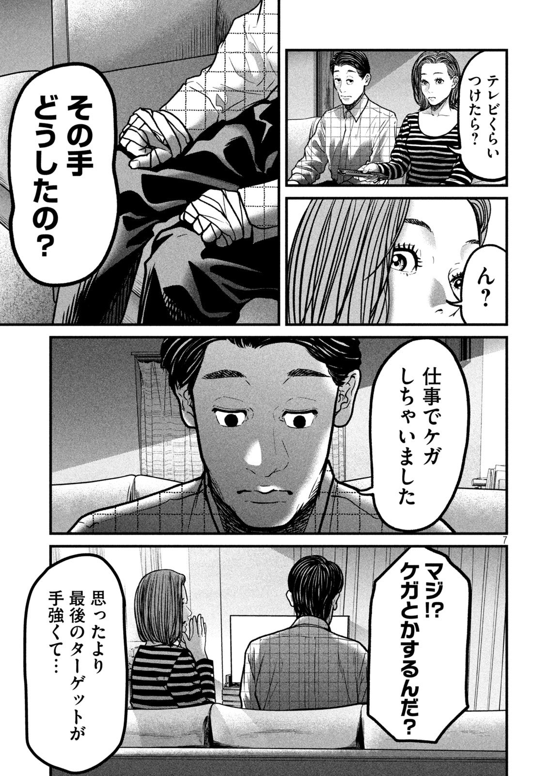 Ari to Hachi Chapter 6 7ページ