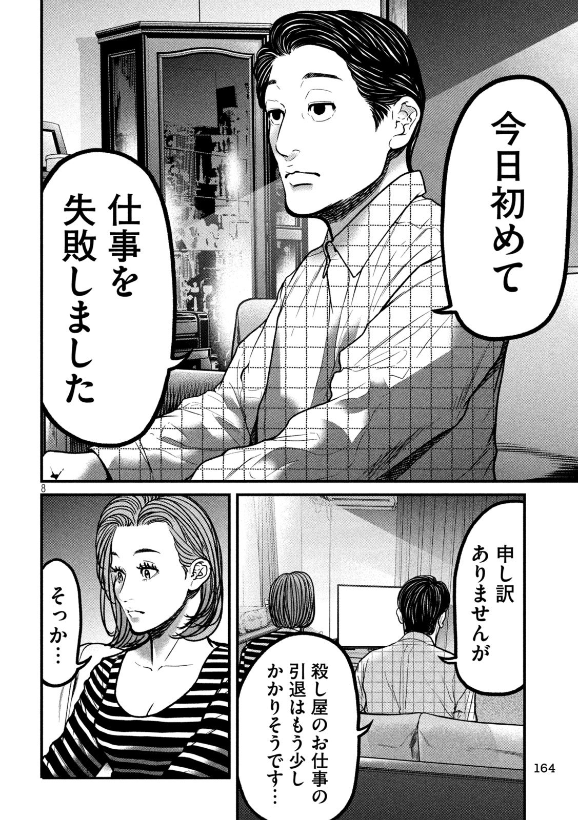 Ari to Hachi Chapter 6 8ページ
