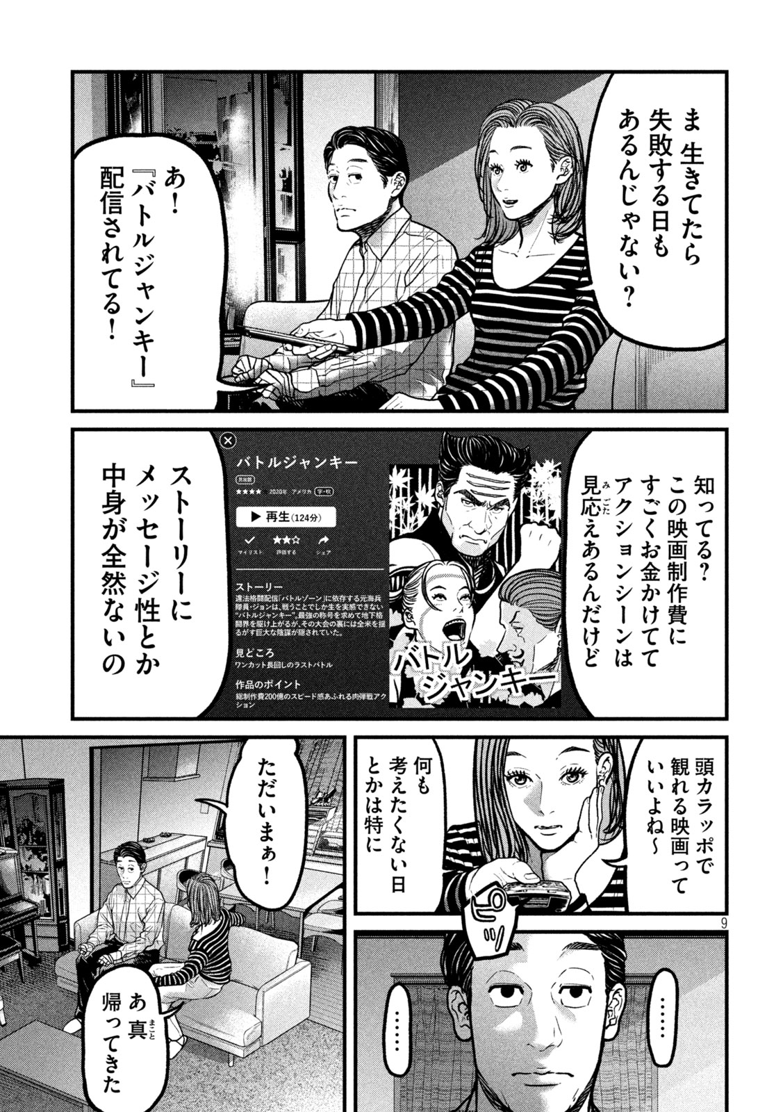 Ari to Hachi Chapter 6 9ページ