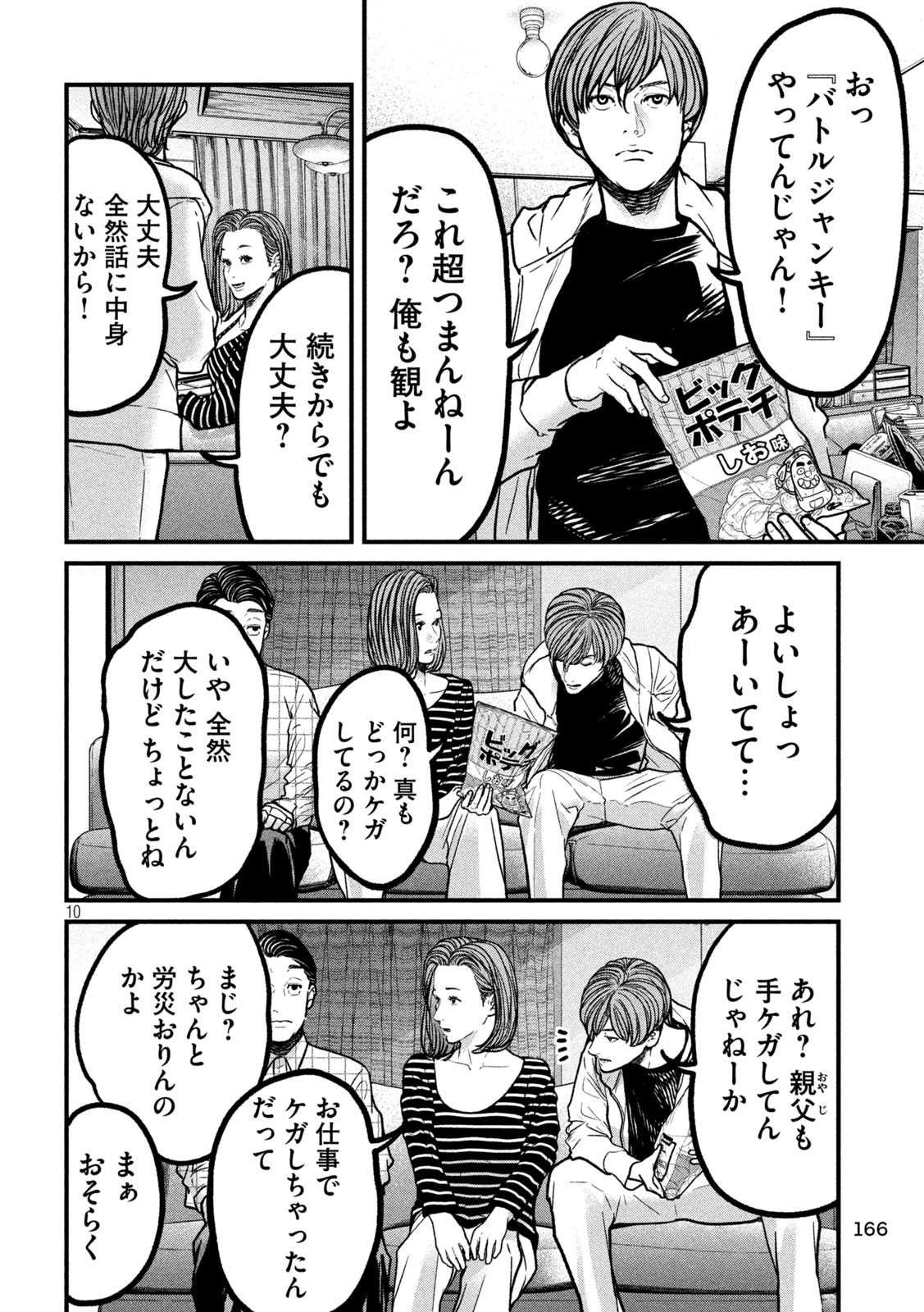 Ari to Hachi Chapter 6 10ページ