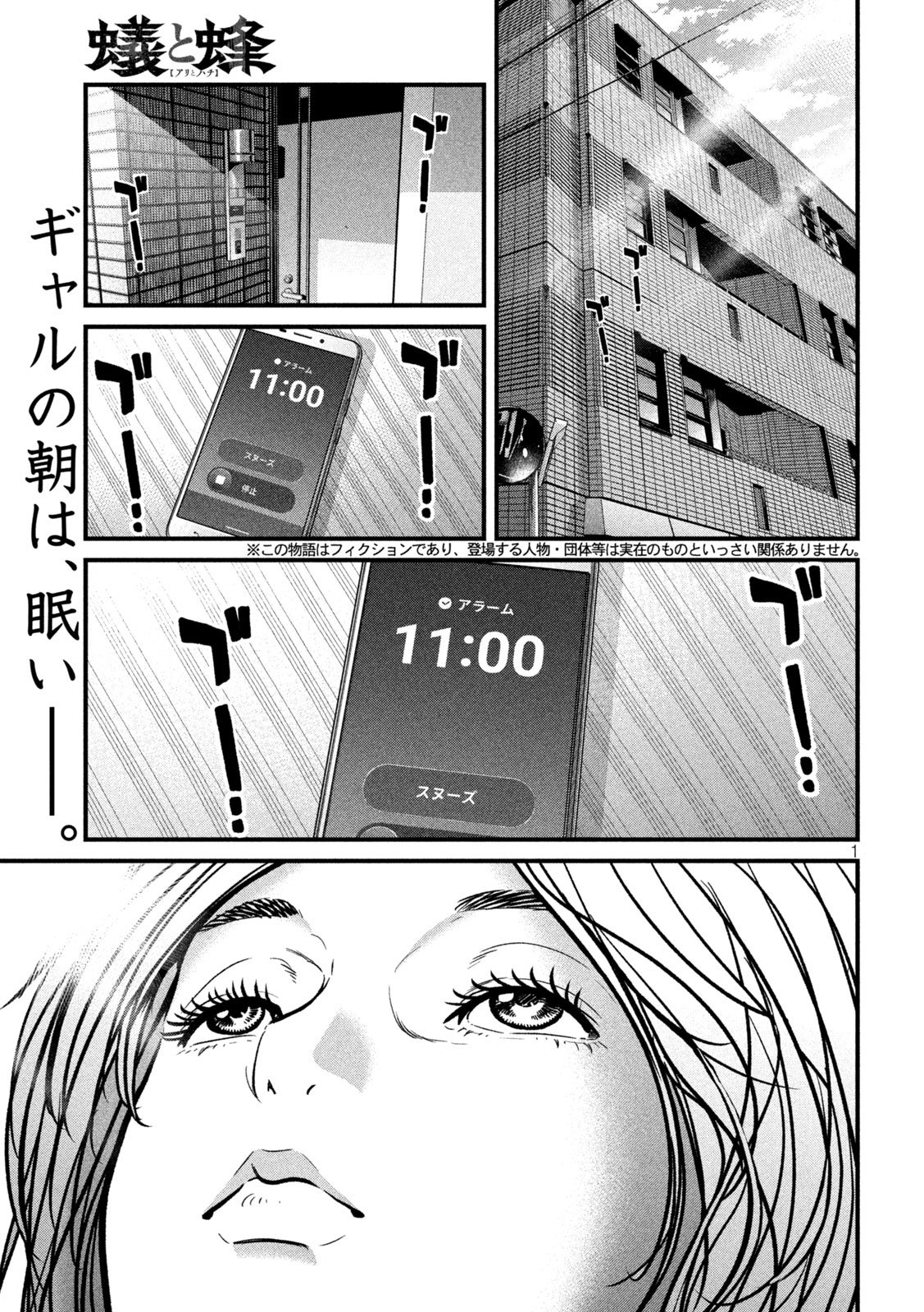 Ari to Hachi Chapter 7 1ページ