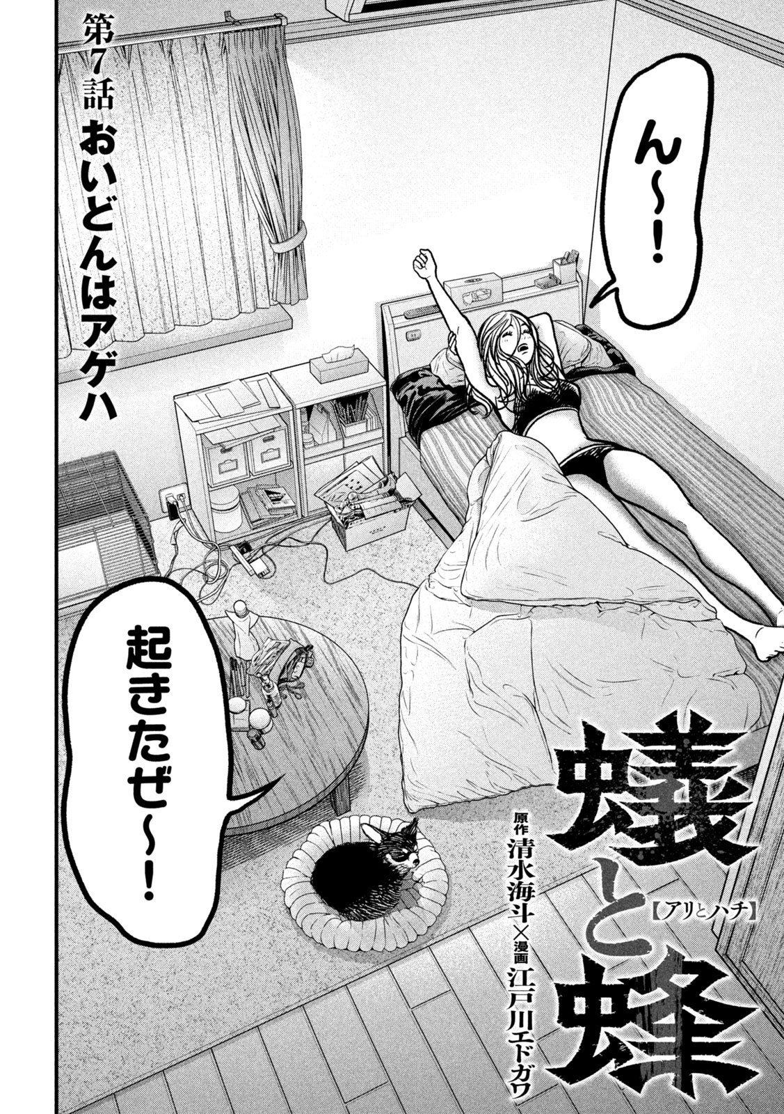 Ari to Hachi Chapter 7 2ページ