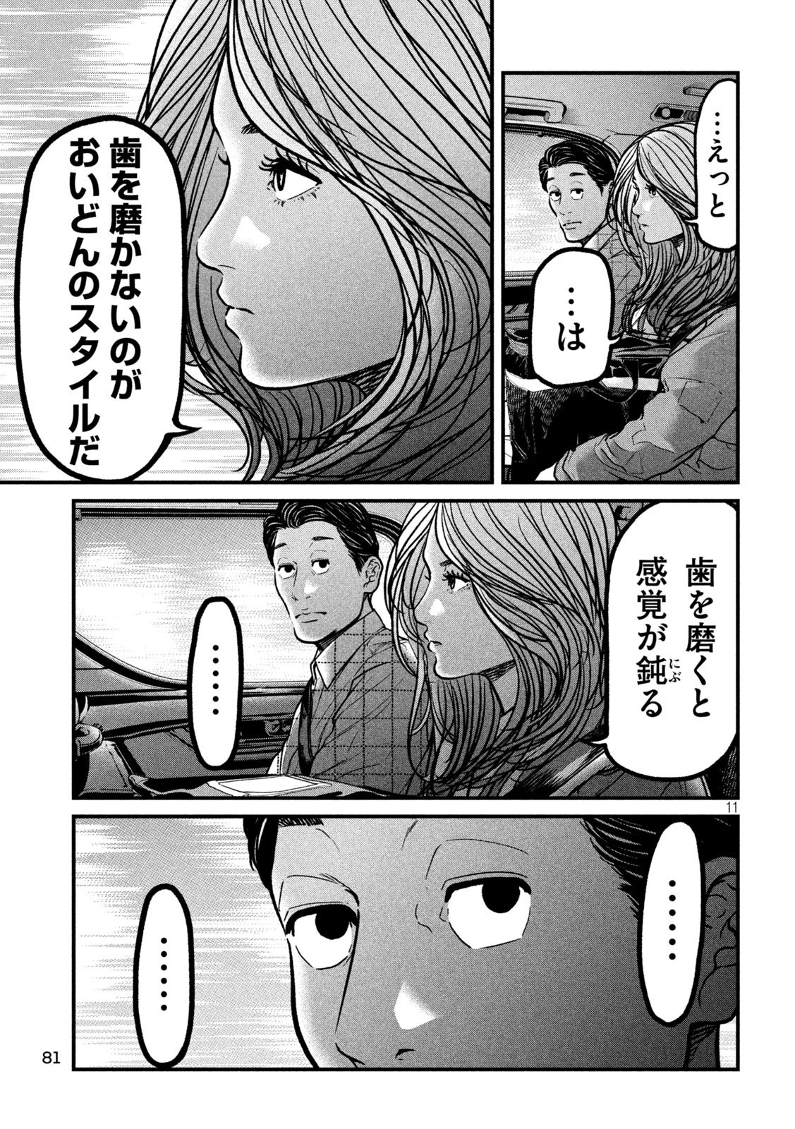 Ari to Hachi Chapter 7 11ページ