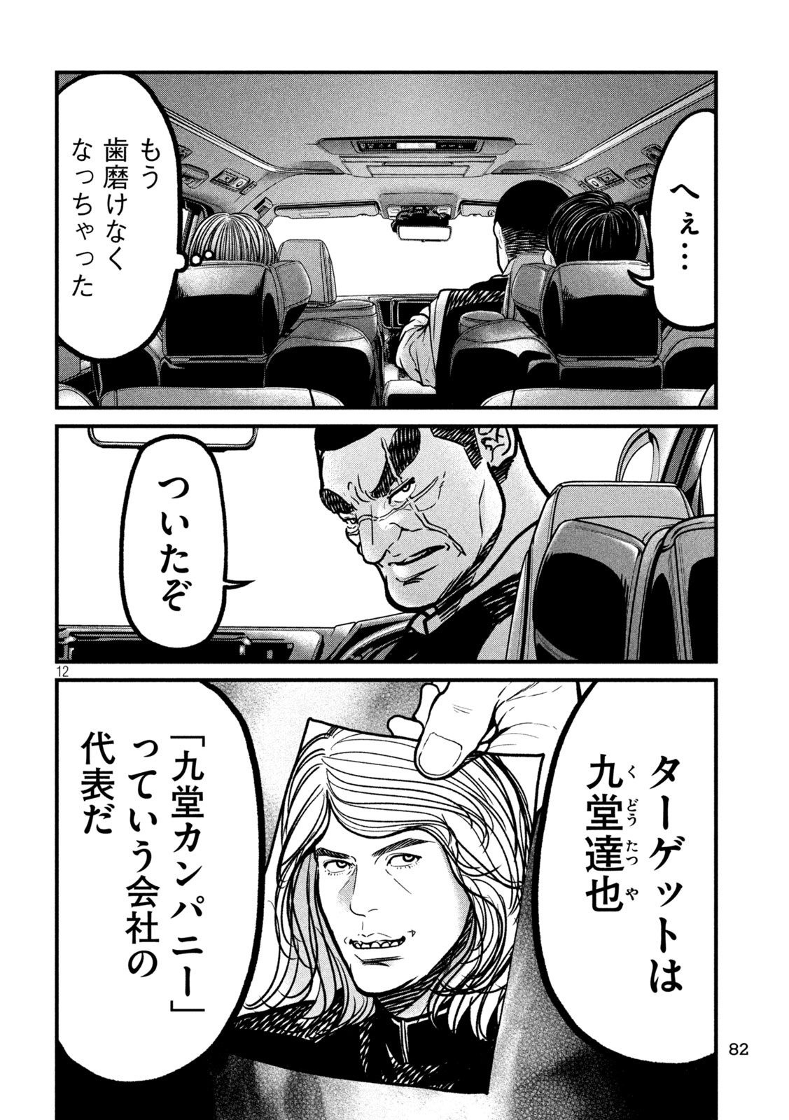 Ari to Hachi Chapter 7 12ページ