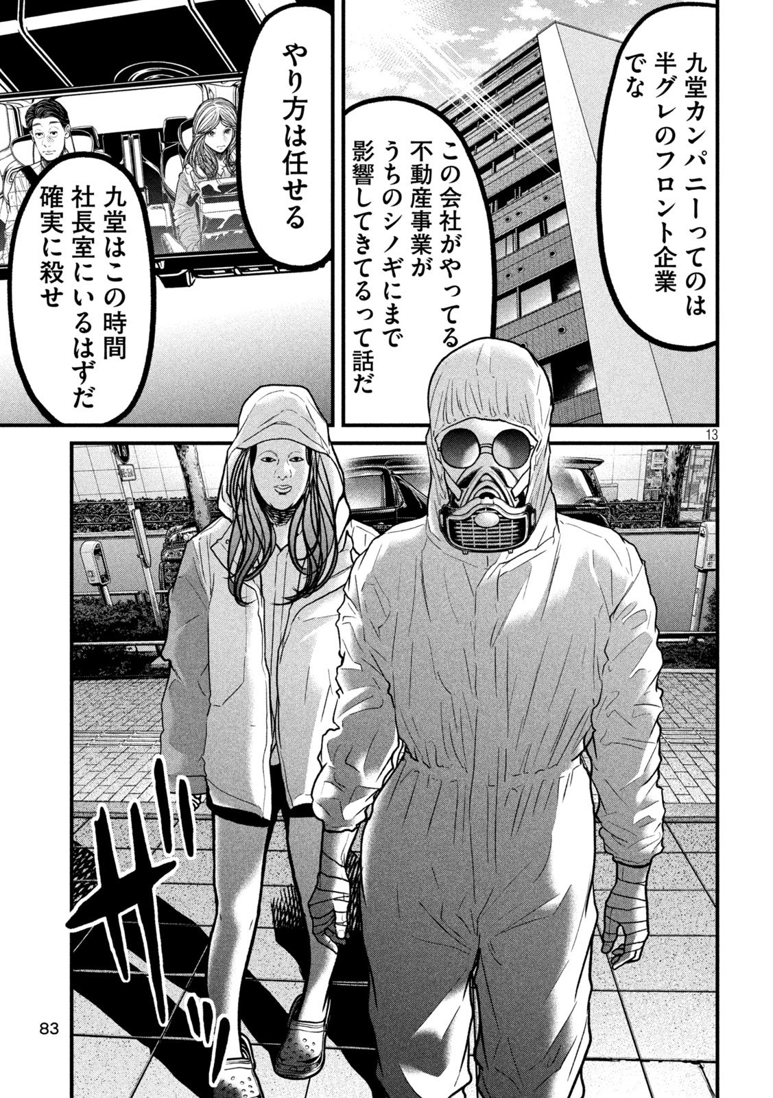 Ari to Hachi Chapter 7 13ページ