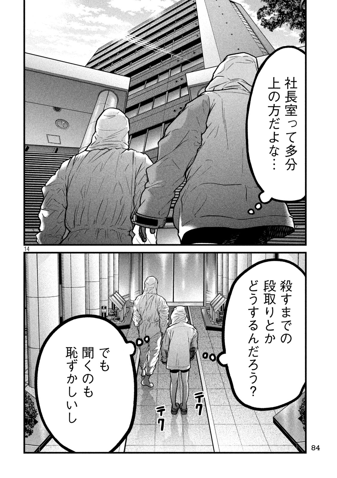 Ari to Hachi Chapter 7 14ページ