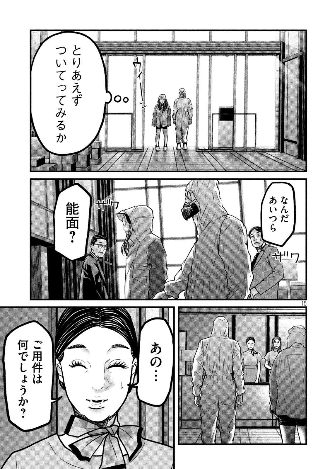 Ari to Hachi Chapter 7 15ページ