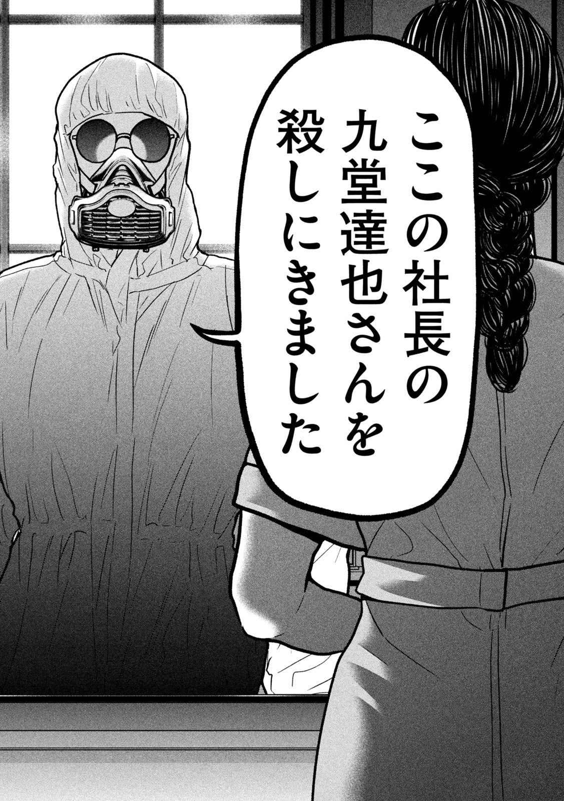 Ari to Hachi Chapter 7 16ページ