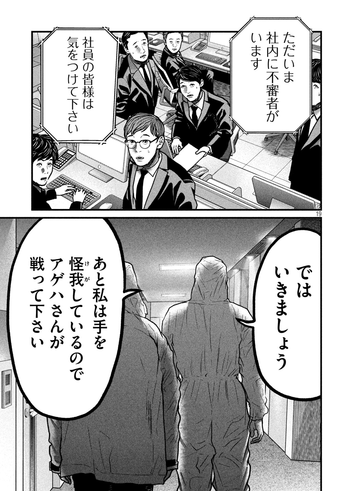Ari to Hachi Chapter 7 19ページ