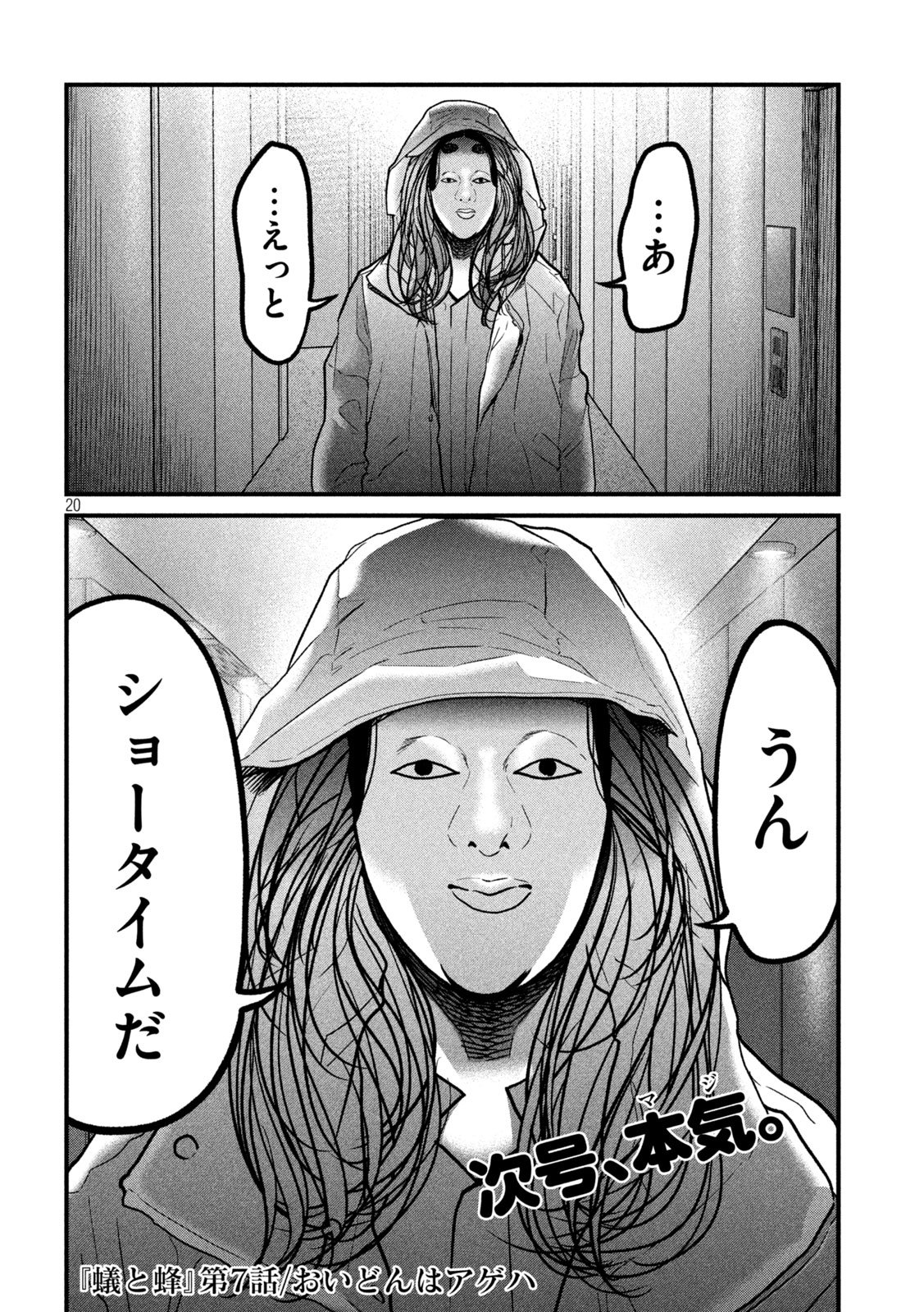 Ari to Hachi Chapter 7 20ページ