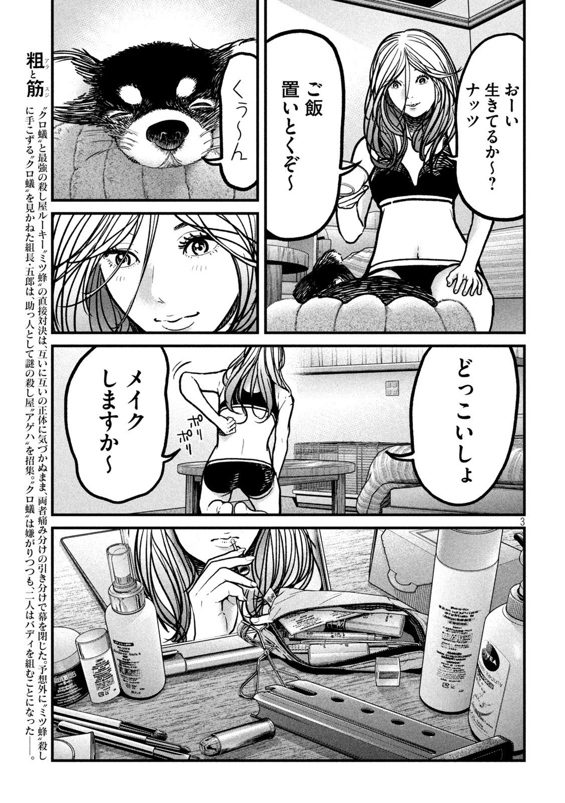 Ari to Hachi Chapter 7 3ページ
