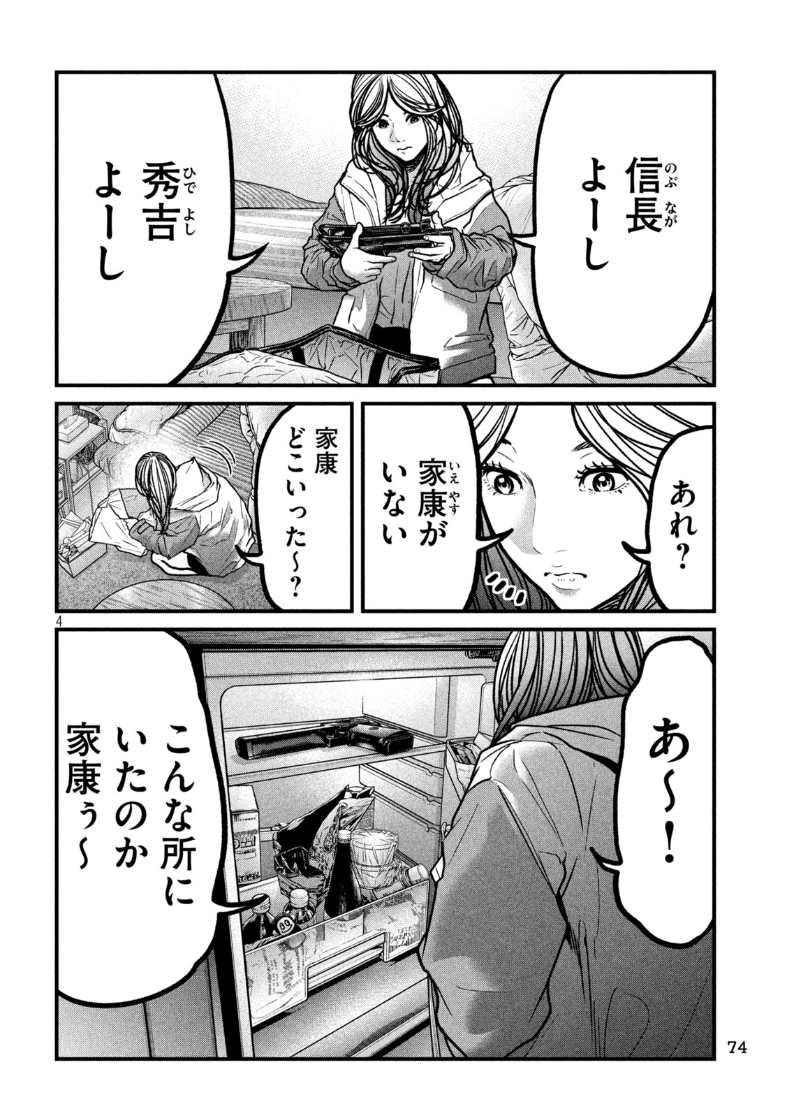 Ari to Hachi Chapter 7 4ページ