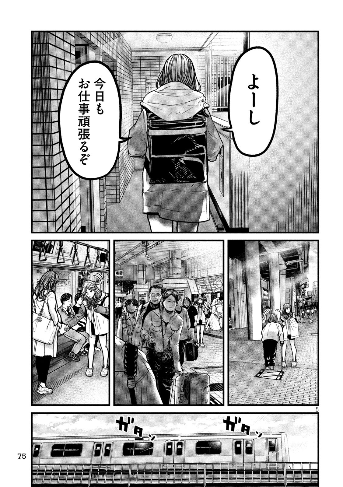 Ari to Hachi Chapter 7 5ページ
