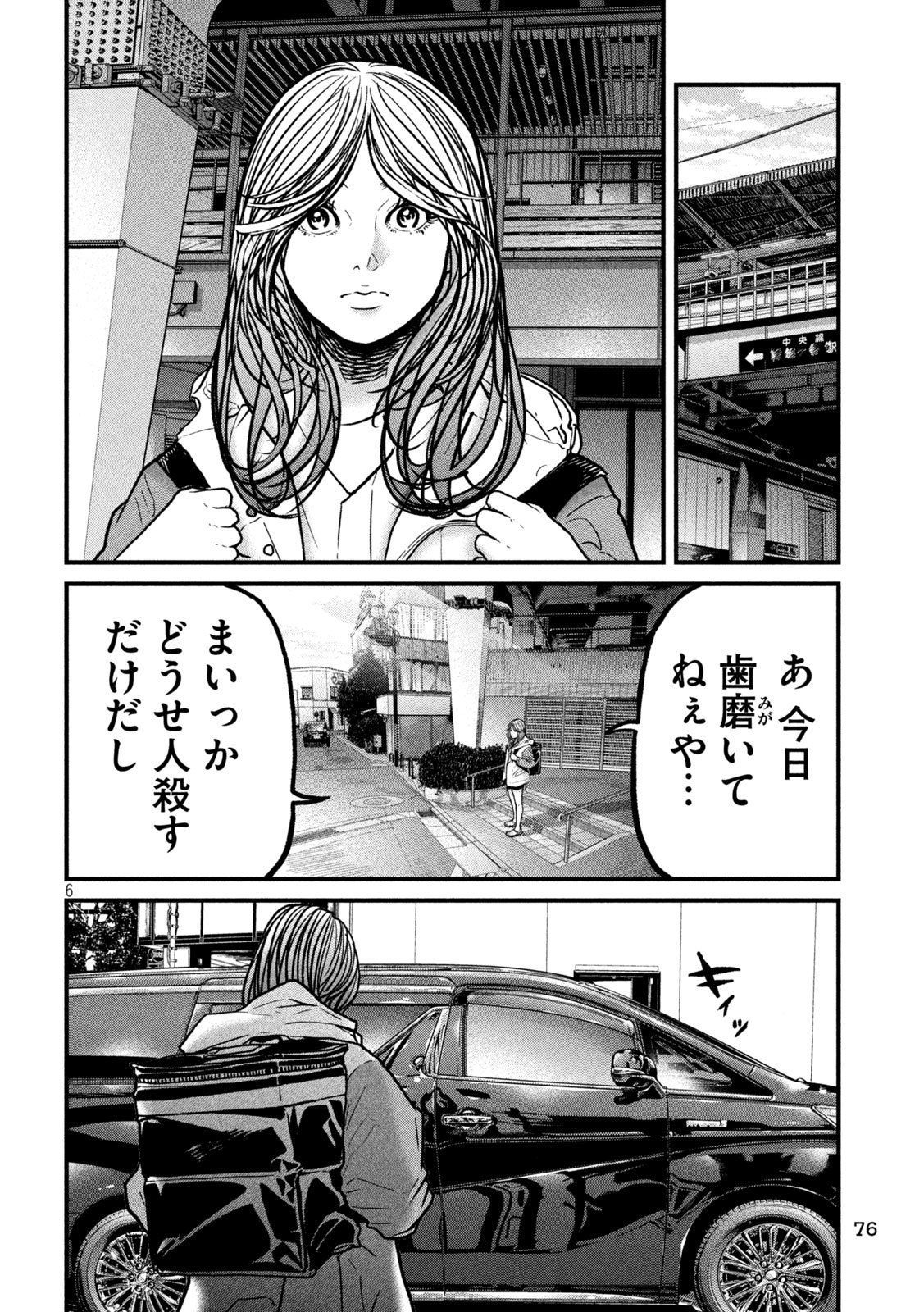 Ari to Hachi Chapter 7 6ページ