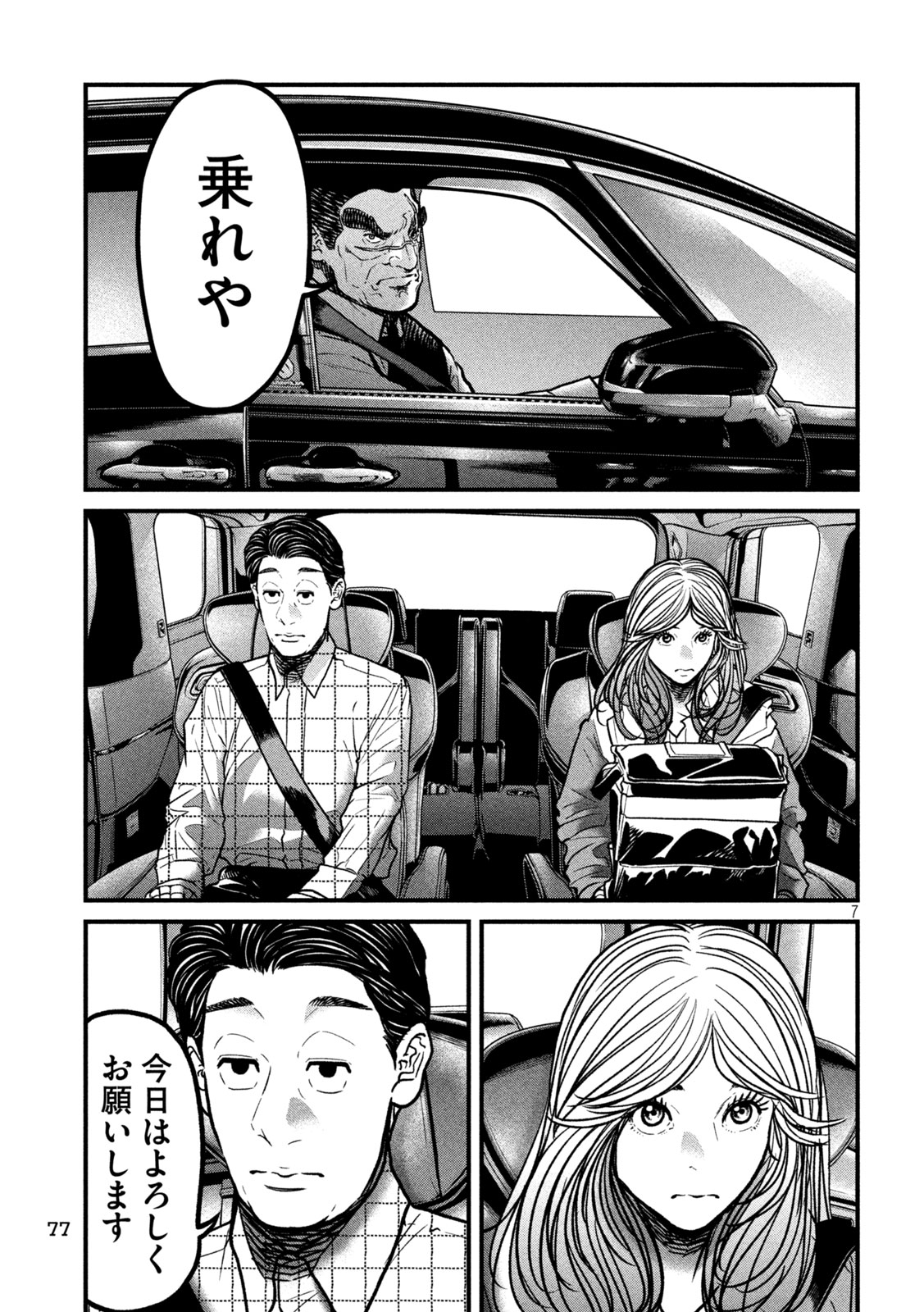 Ari to Hachi Chapter 7 7ページ