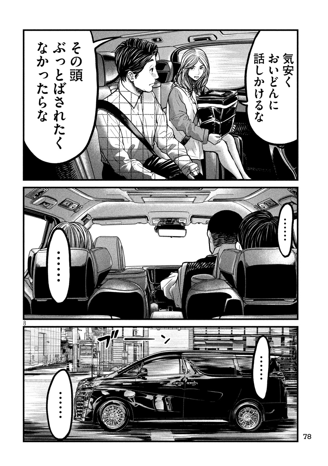 Ari to Hachi Chapter 7 8ページ