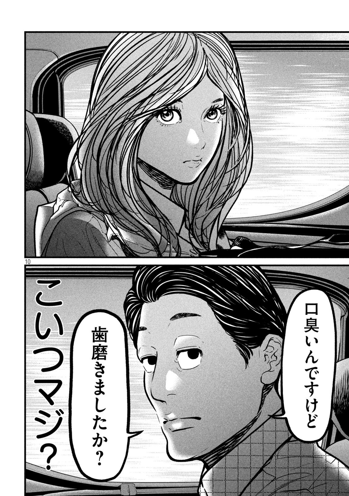 Ari to Hachi Chapter 7 10ページ