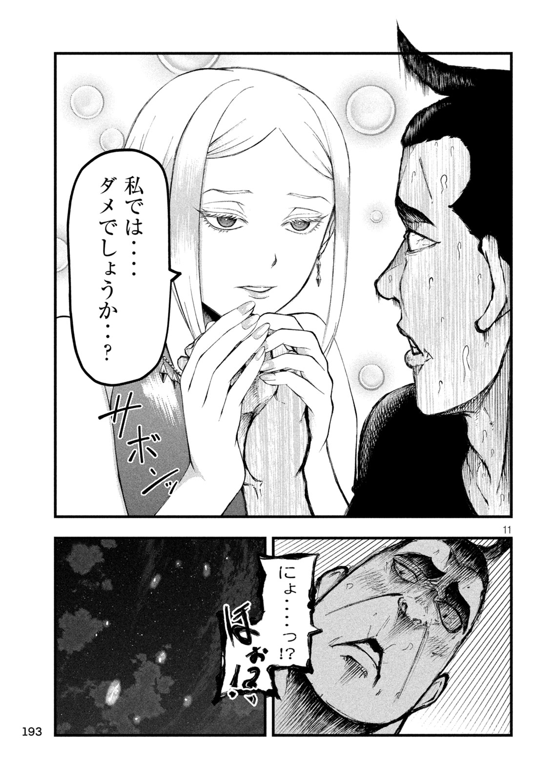 Kakuriki Chapter 19 11ページ
