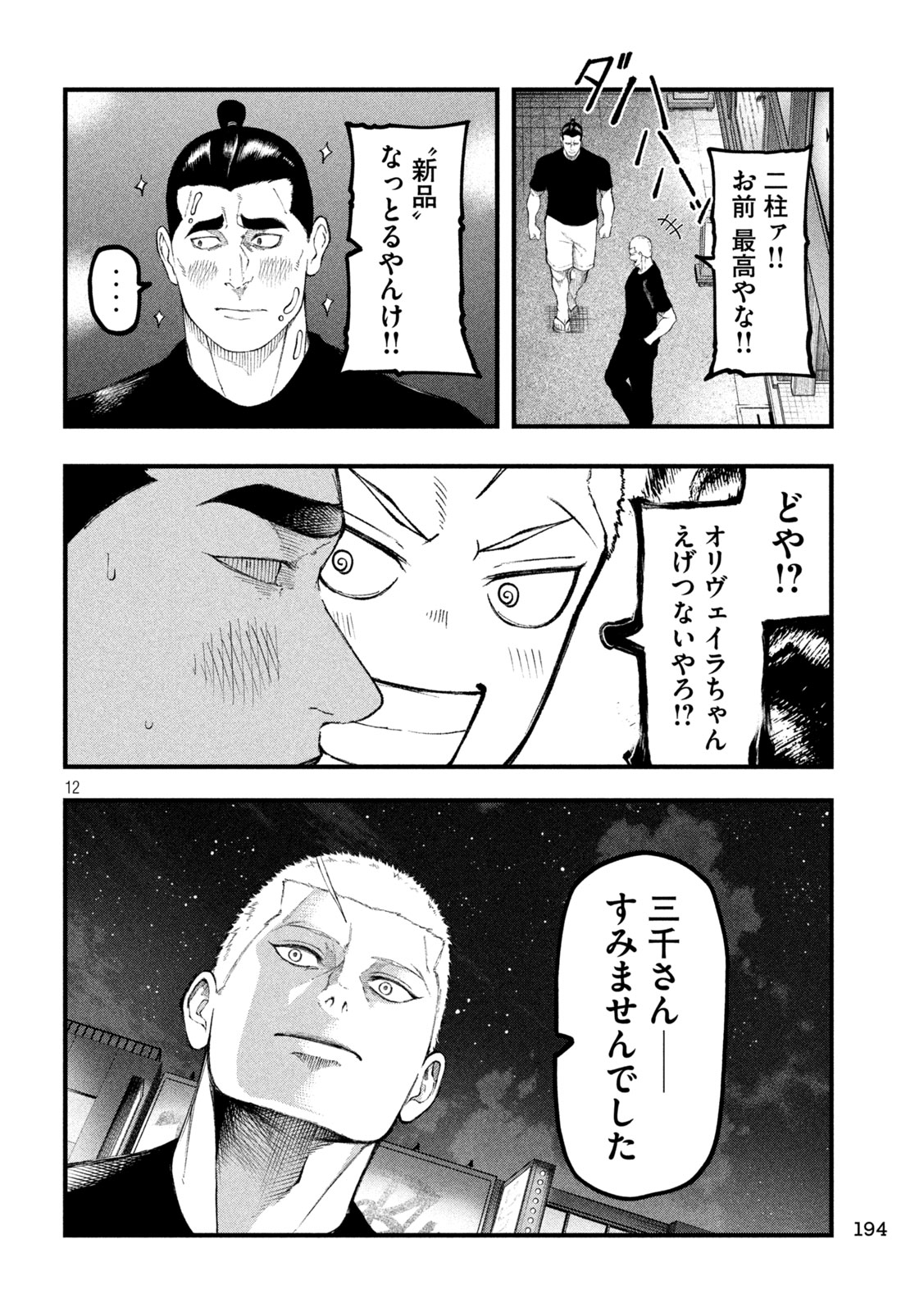 Kakuriki Chapter 19 12ページ