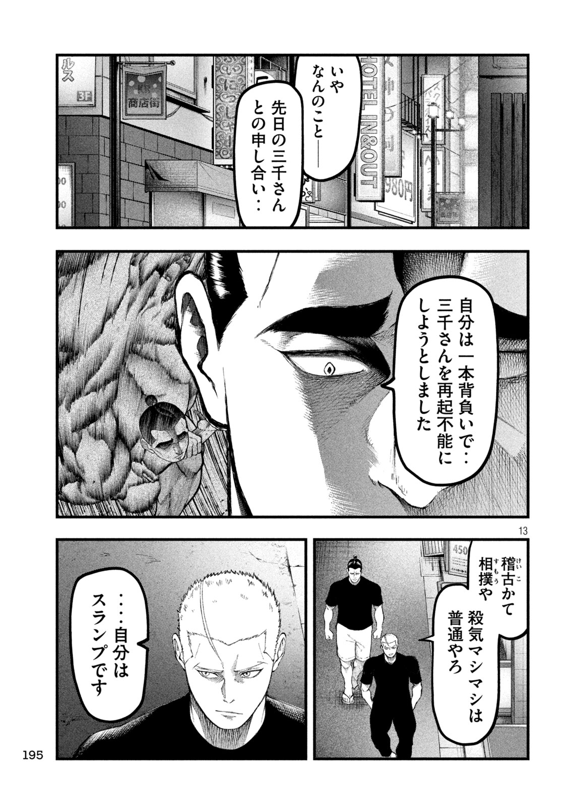 Kakuriki Chapter 19 13ページ