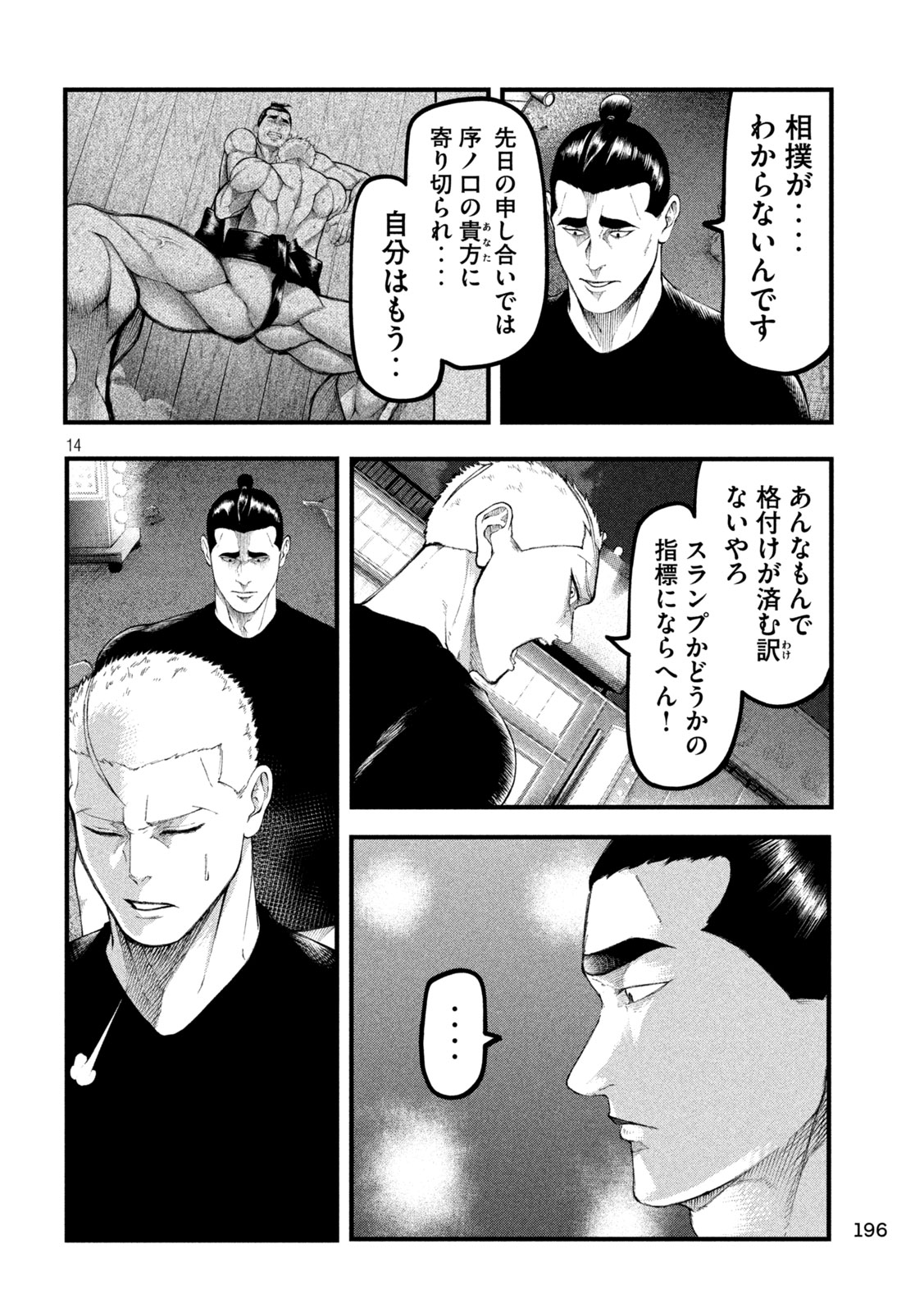 Kakuriki Chapter 19 14ページ