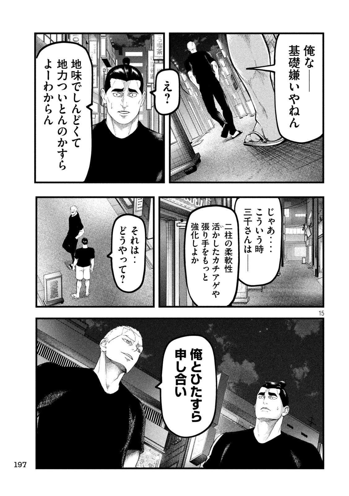 Kakuriki Chapter 19 15ページ