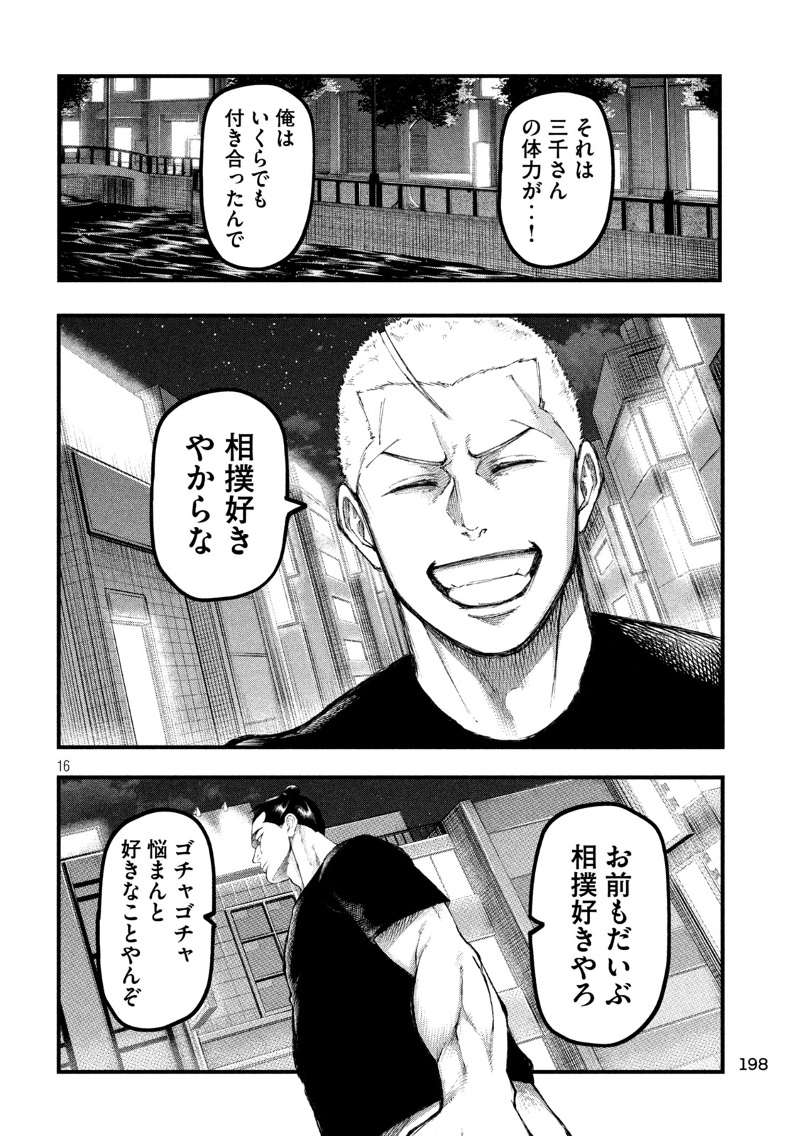 Kakuriki Chapter 19 16ページ