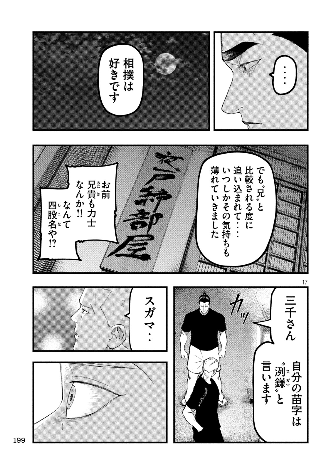 Kakuriki Chapter 19 17ページ