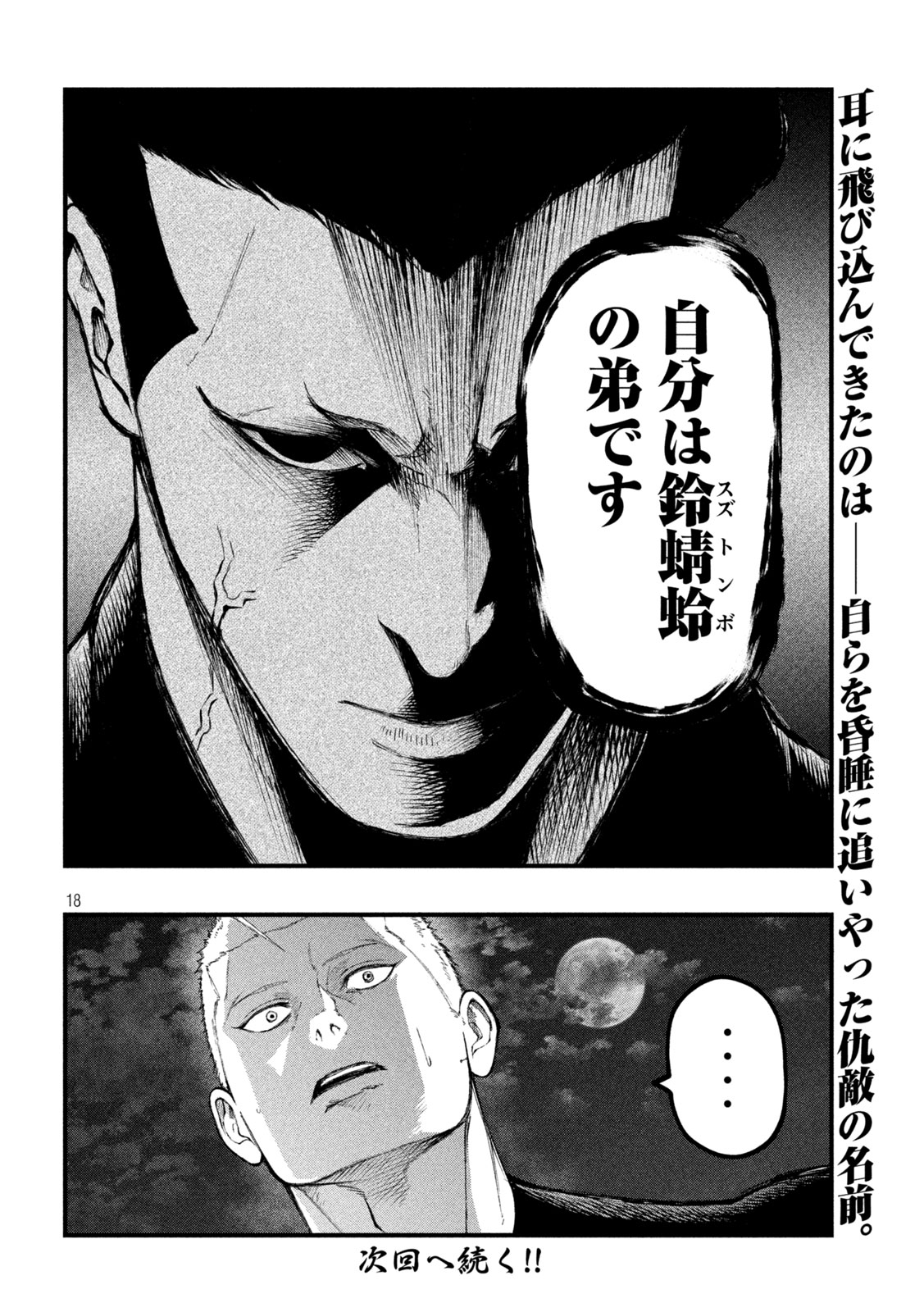 Kakuriki Chapter 19 18ページ
