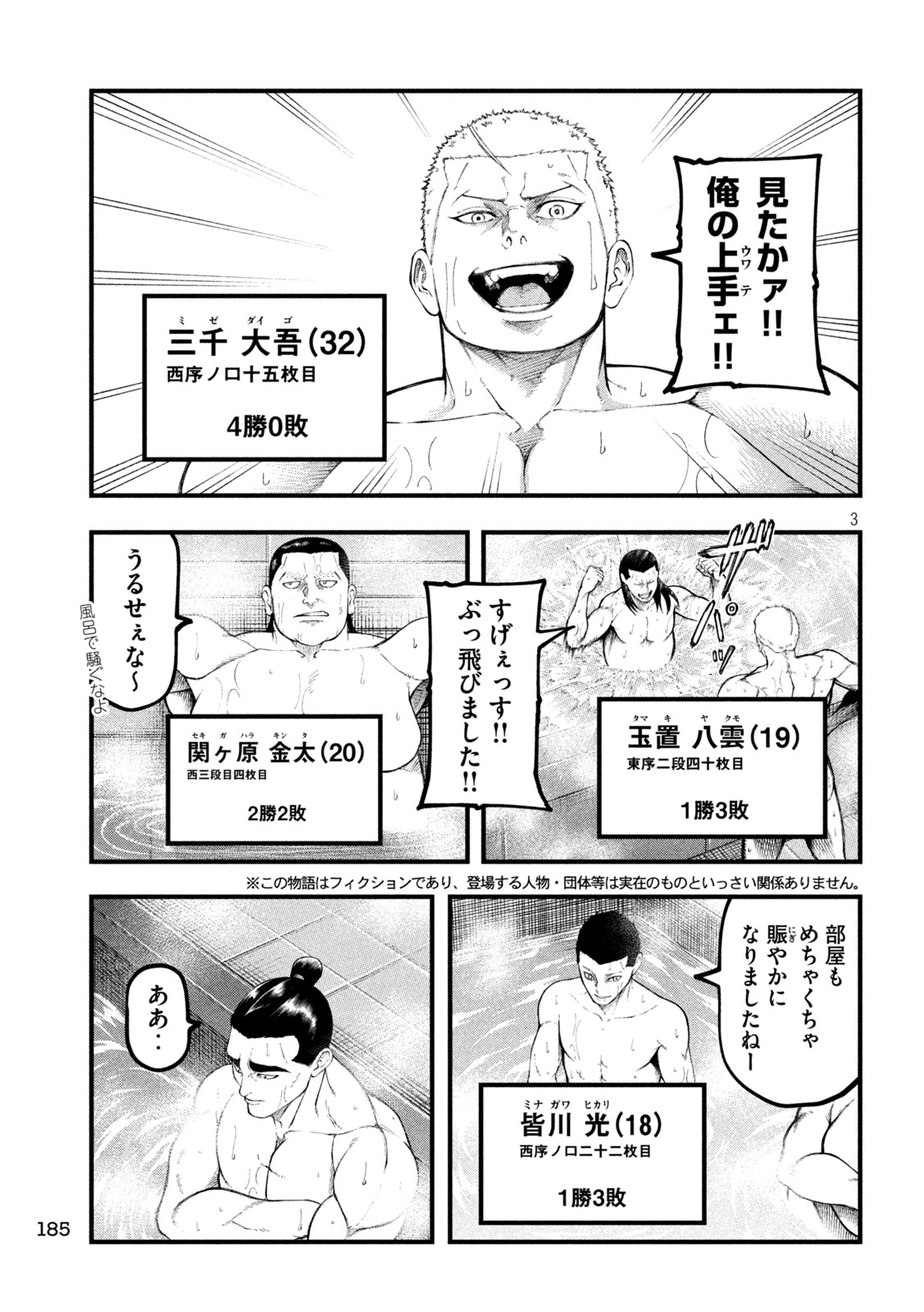 Kakuriki Chapter 19 3ページ