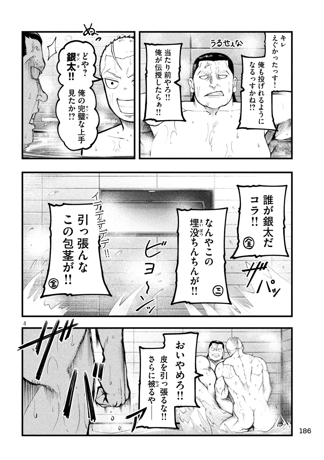 Kakuriki Chapter 19 4ページ