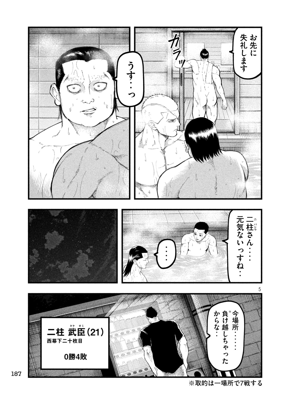 Kakuriki Chapter 19 5ページ