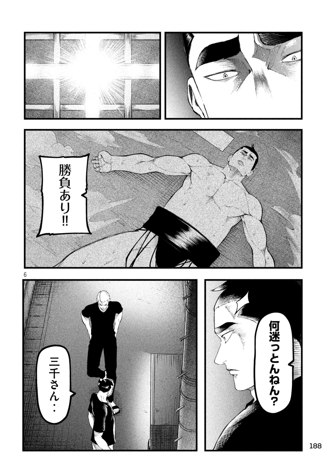 Kakuriki Chapter 19 6ページ