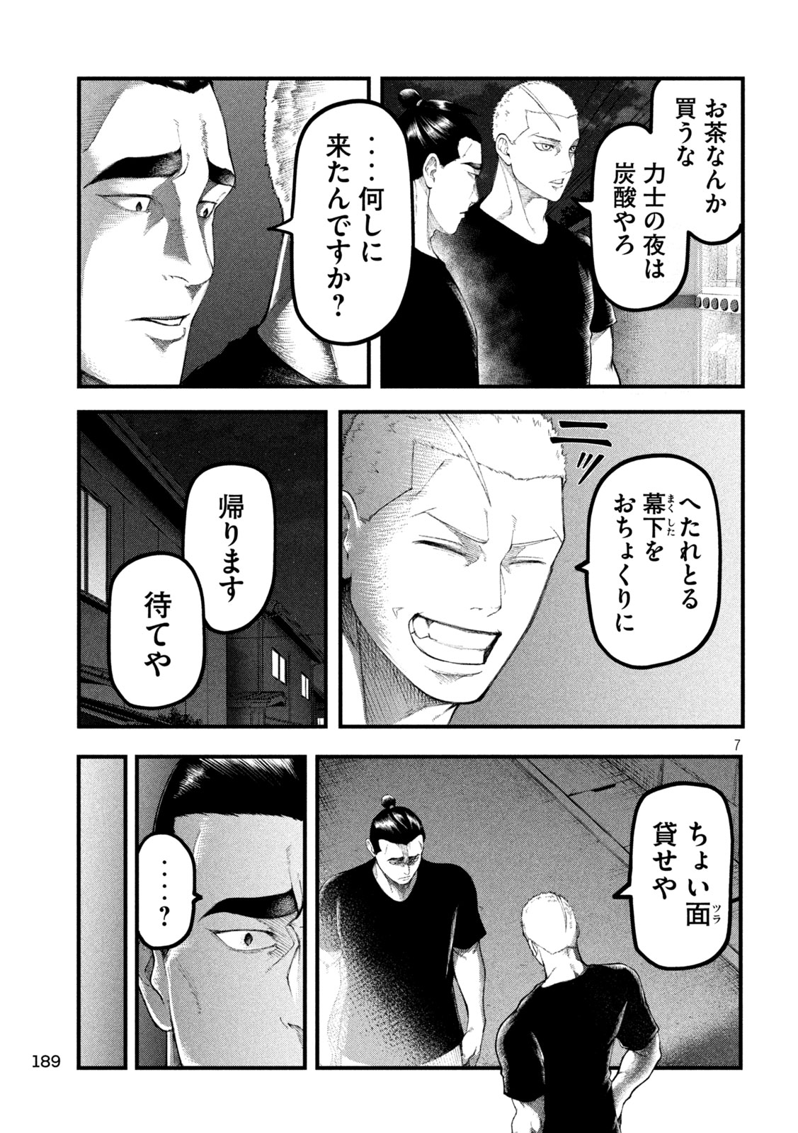 Kakuriki Chapter 19 7ページ