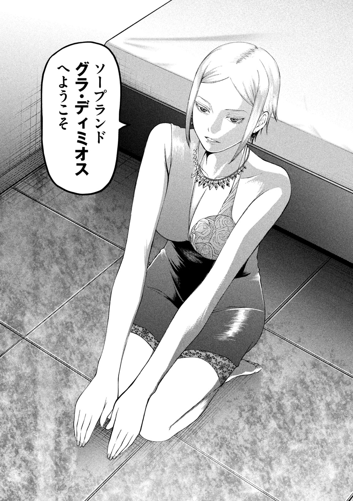 Kakuriki Chapter 19 8ページ