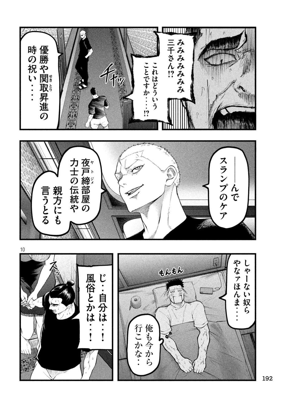 Kakuriki Chapter 19 10ページ