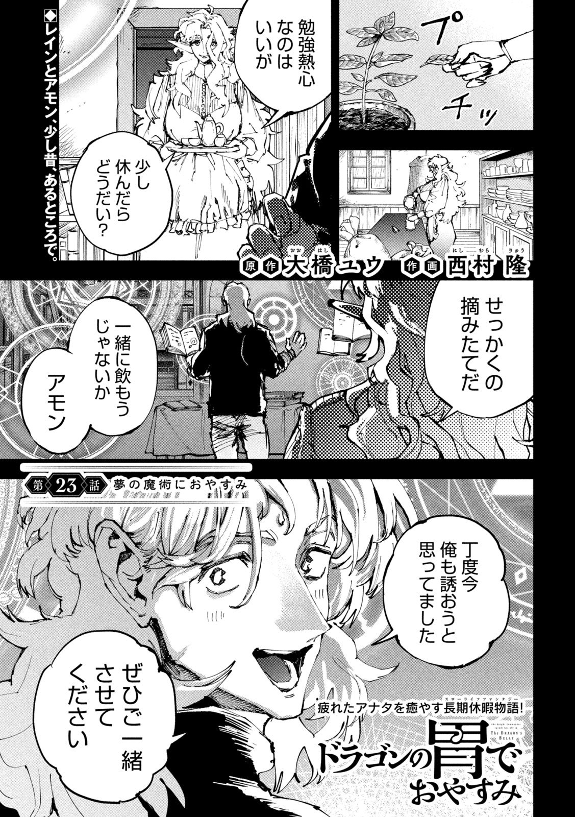 Dragon no i de Oyasumi Chapter 23 1ページ