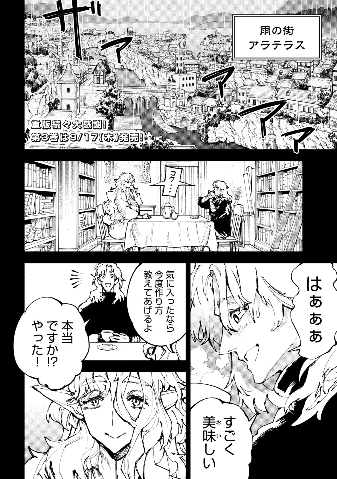 Dragon no i de Oyasumi Chapter 23 2ページ