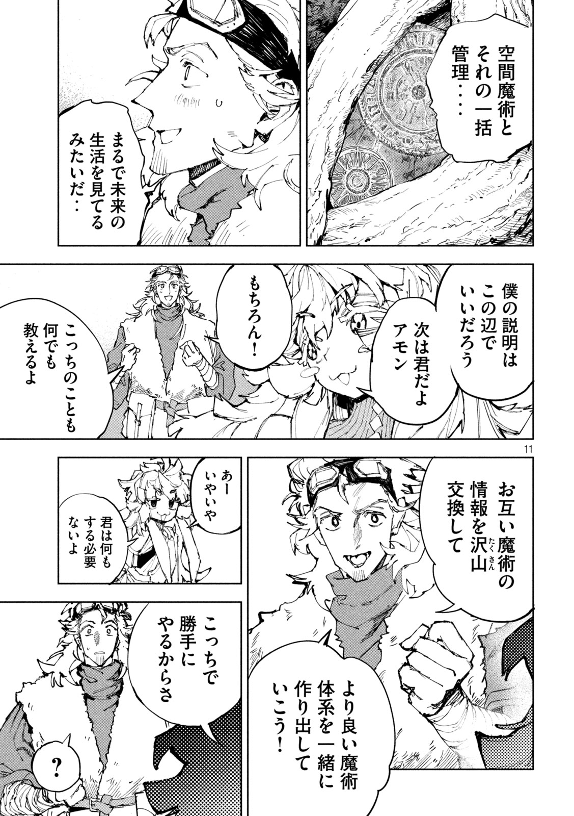 Dragon no i de Oyasumi Chapter 23 11ページ