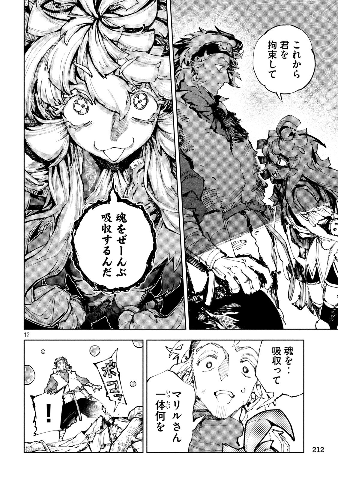 Dragon no i de Oyasumi Chapter 23 12ページ