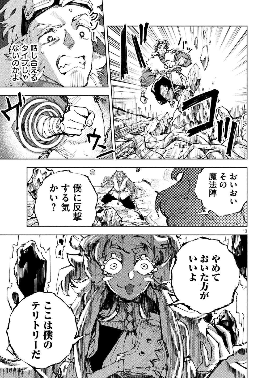 Dragon no i de Oyasumi Chapter 23 13ページ