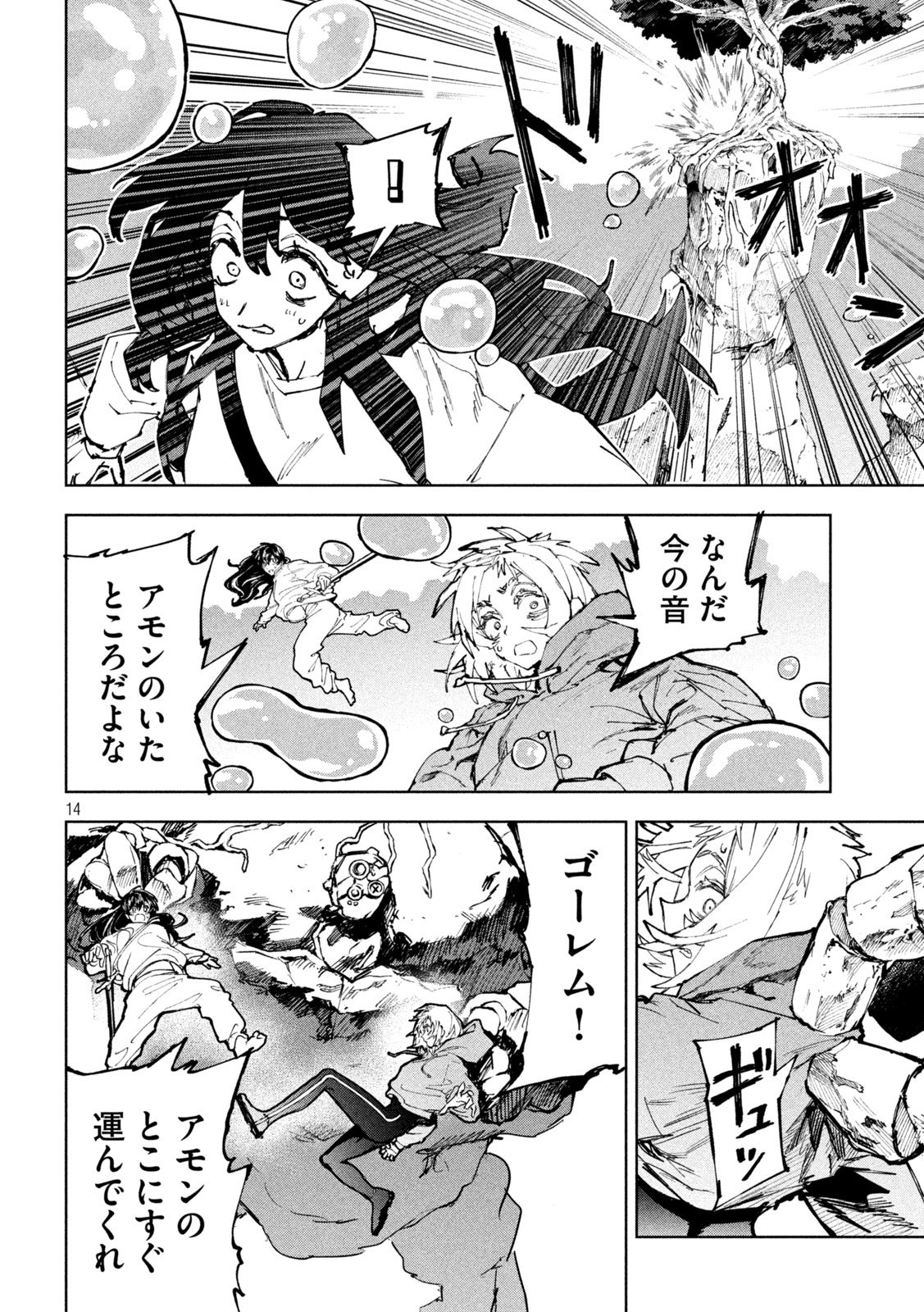 Dragon no i de Oyasumi Chapter 23 14ページ