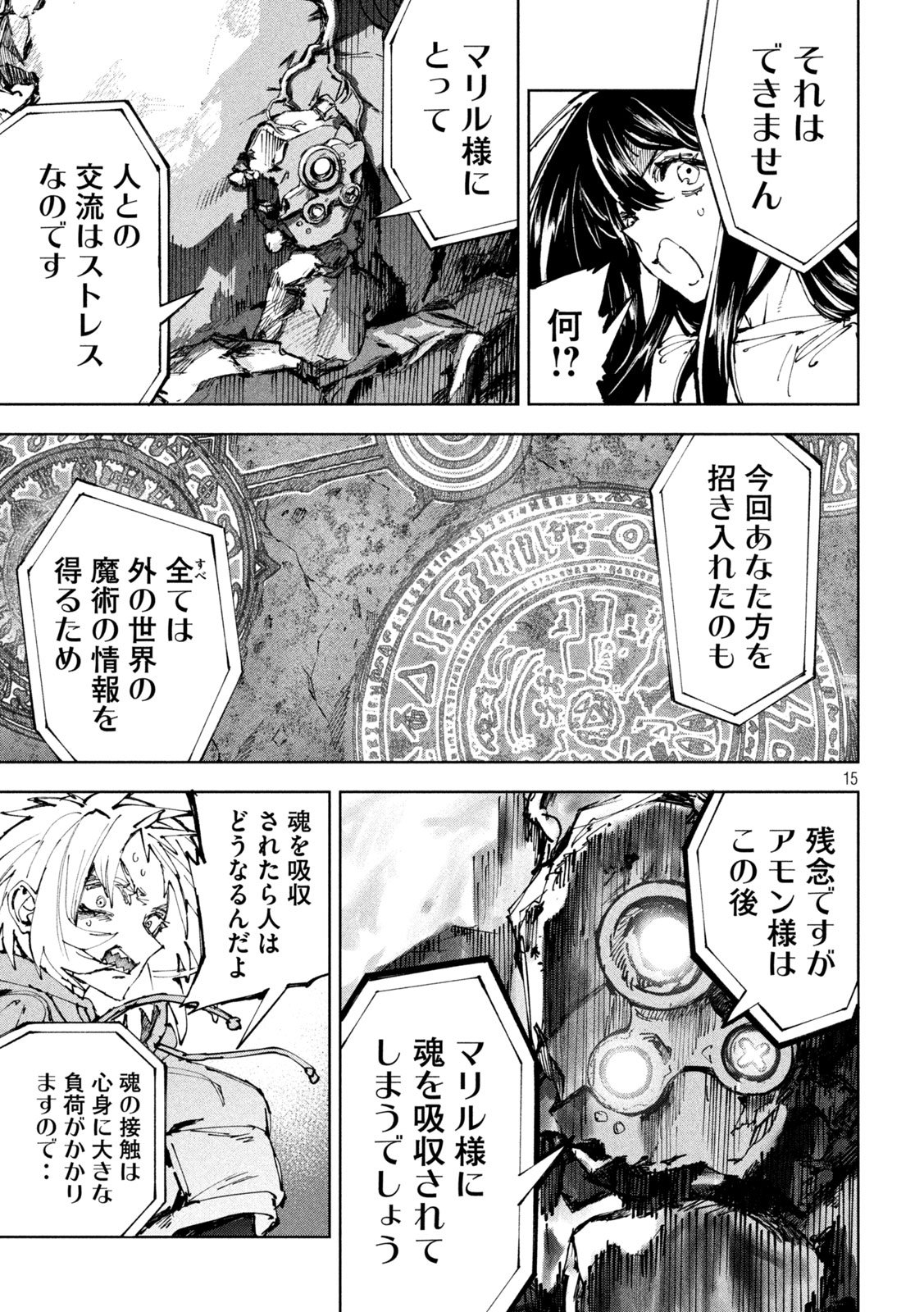 Dragon no i de Oyasumi Chapter 23 15ページ