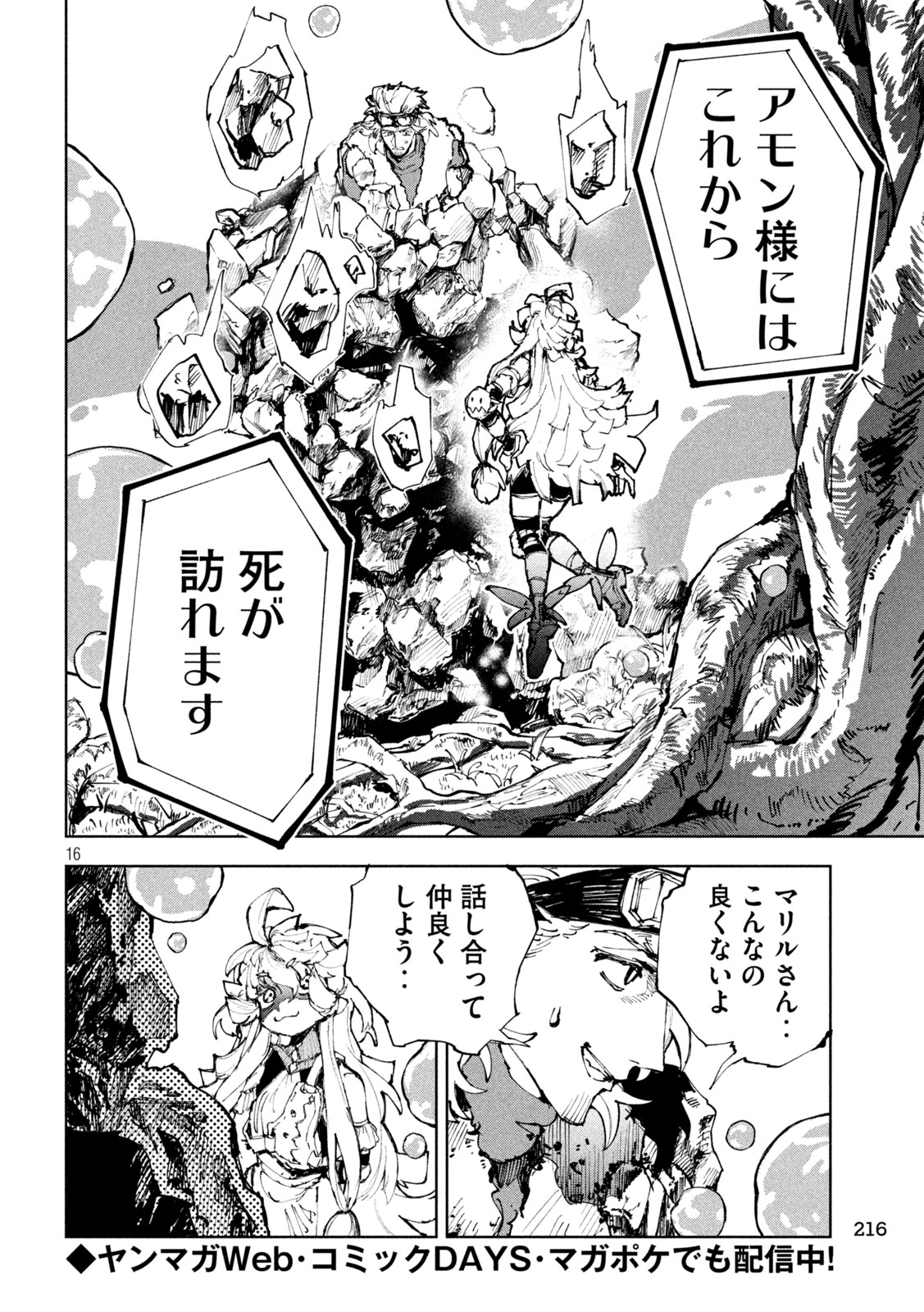 Dragon no i de Oyasumi Chapter 23 16ページ