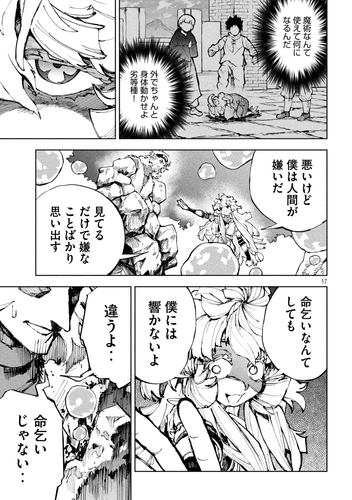 Dragon no i de Oyasumi Chapter 23 17ページ