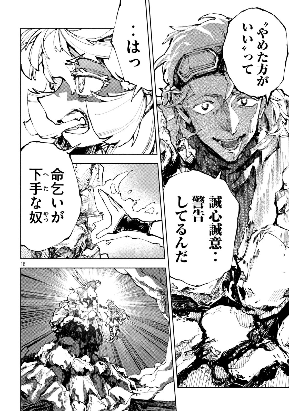 Dragon no i de Oyasumi Chapter 23 18ページ